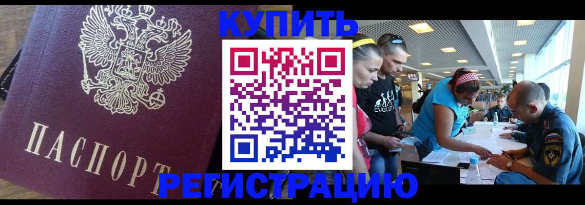прописка для работы в Плавске